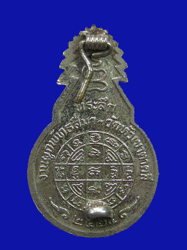 เหรียญหลวงพ่อโอด วัดจันเสน(เคาะเดียว3)พ.ศ๒๕๒๔