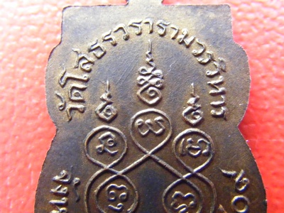 เหรียญหลวงพ่อโสธร เนื้อทองแดงกะไหล่ทอง ปี 2509 หลัง รพ.