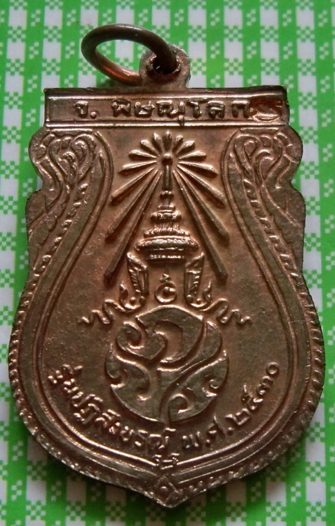 เหรียญพระพุทธชินราช ปี30 นวะโลหะ