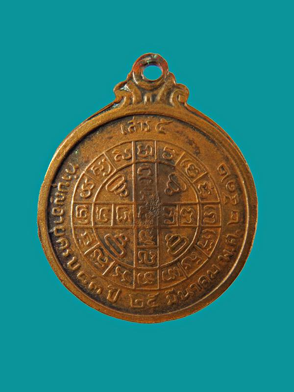 เหรียญรุ่น3 กลมกลาง หลวงปู่โต๊ะ วัดประดู่ฉิมพลี พ.ศ. 2512 หลังยันต์สุกิตติมา