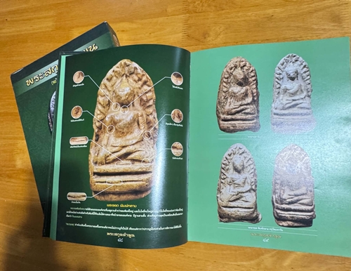 หนังสือพระสกุลลำพูนราชาเซียน