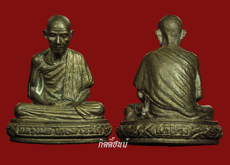 รูปหล่อหลวงพ่อเกษม ครบ 6 รอบ 2526#1