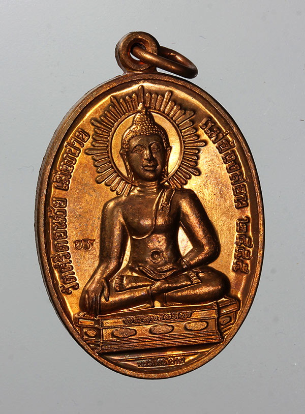  เหรียญพระสิงห์ปาย เนื้อทองแดง หมายดลข 1567