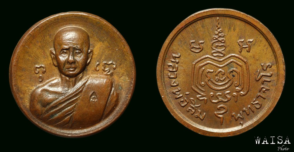 เหรียญกลมเล็ก ปี18 หลวงปู่สิม 