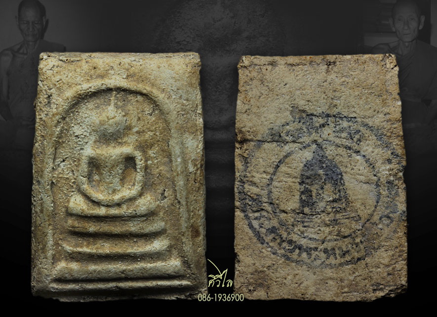 สมเด็จหลวงพ่อพรหม วัดช่องเเค หลังปั๊ม หมึก