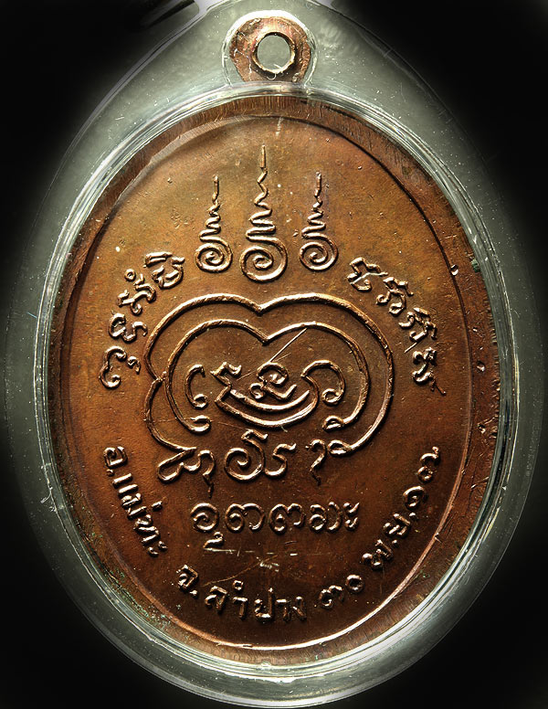 เหรียญ หลวงพ่อเมือง วัดท่าแหน ปี 2517 สวยมากๆครับ