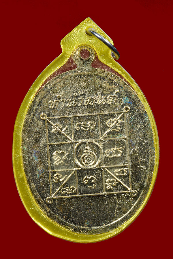 เหรียญทำน้ำมนต์หลวงพ่อฤาษีลิงดำ