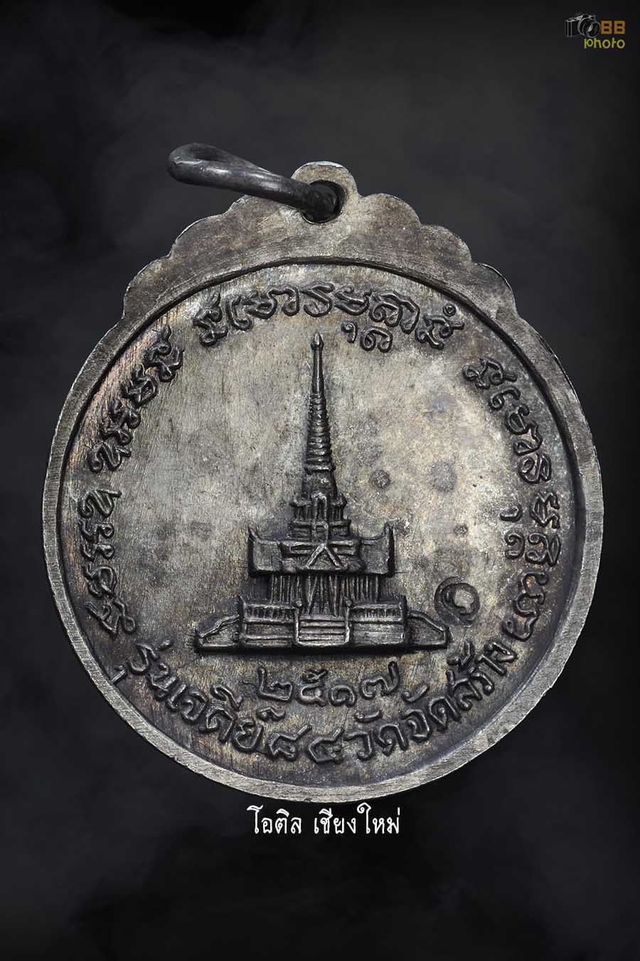  เหรียญหลวงปู่แหวนรุ่นเจดีย์ 84เนื้อเงิน