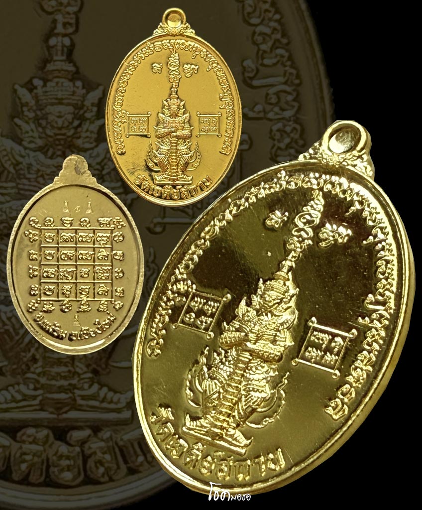 เหรียญยักษ์วัดเจดีย์สถาน ย้อนยุค  ทองคำ