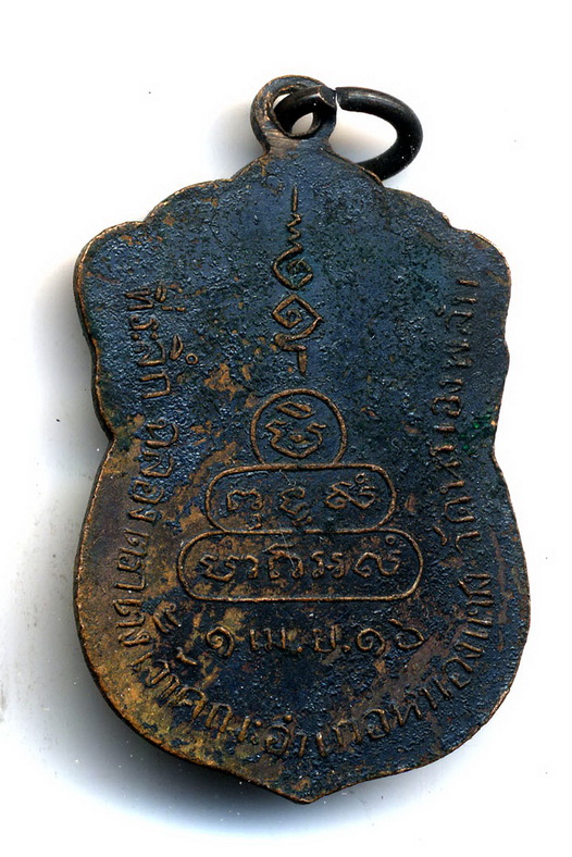 เหรียญหลวงพ่อทองดี วัดหนองพลับ ปี 2516 จ.สระบุรี