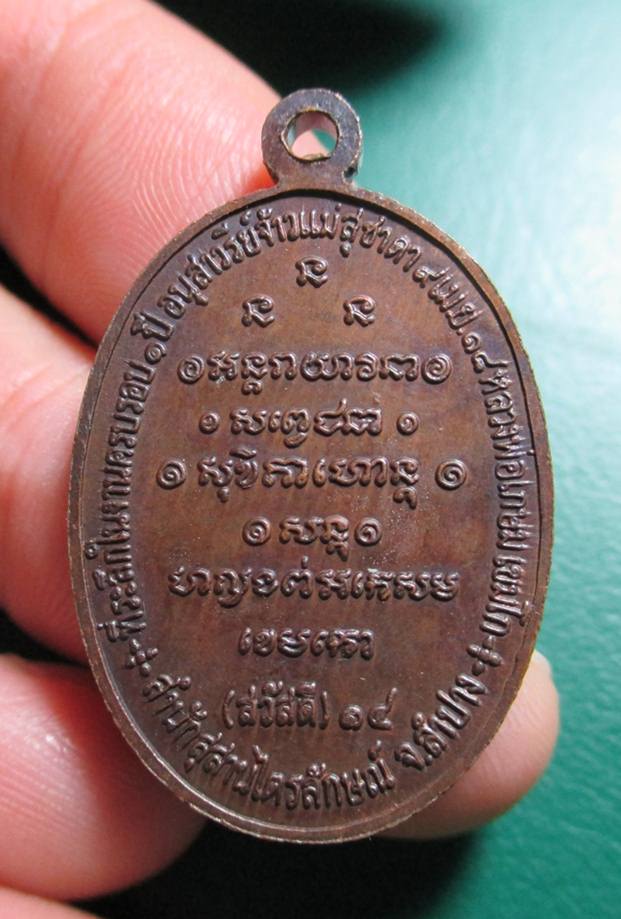 เหรียญกิ่งไผ่ หลวงพ่อเกษมปี18 ปิด 655 บ. ครับ ส่ง EMS