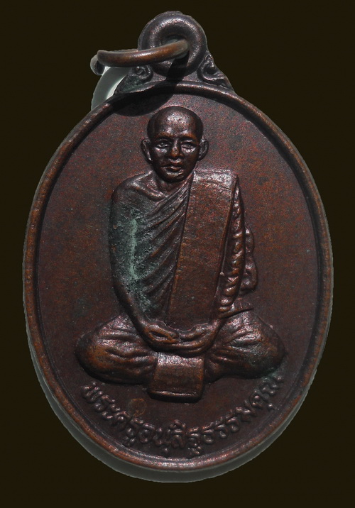 เหรียญพระครูอนุสิฐธรรมคุณ วัดนาปลาจาด แม่ฮ่องสอน