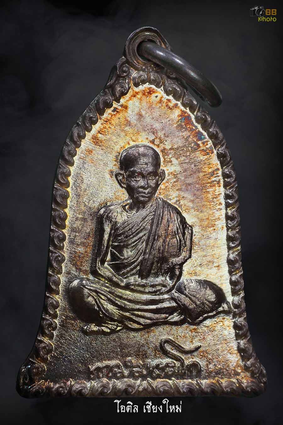 เหรียญเซ็งลี้ฮ้อ หลวงพ่อเกษม  พิมพ์เล็ก 