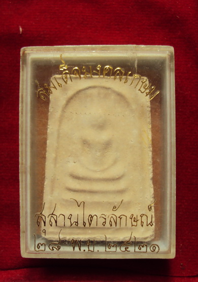 สมเด็จมงคลเกษมปี๒๑ +กล่องเดิมๆครับ