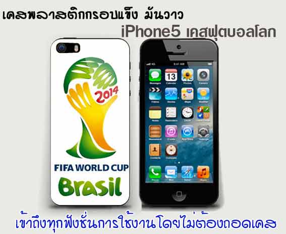 case iPhone5  world cup 2014