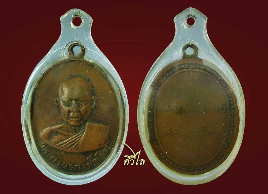  เหรียญหลวงปู่จันทร์ วัดหาดสองแคว ปี 13