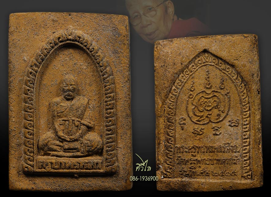 พระผงรุ่นแรกครูบาพรหมา วัดพระพุทธบาทตากผ้า ปี 2515​