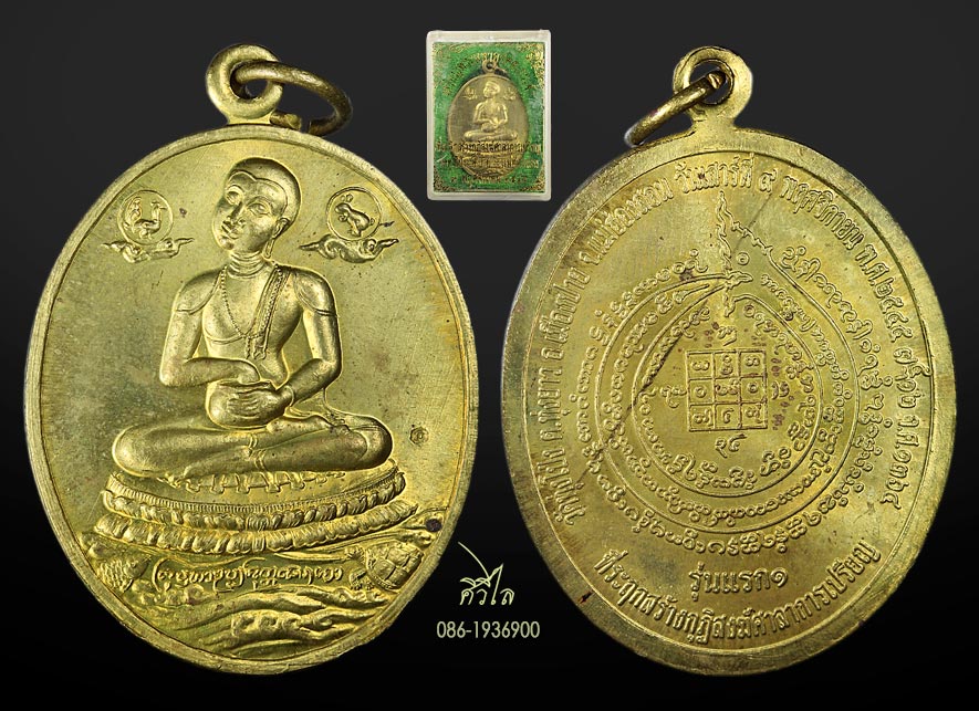 เหรียญพระอุปคุตจกบาตร (รุ่นแรก) วัดทุ่งโป่ง อ.เมืองปาย จ.แม่ฮ่องสอน เนื้อฝาบาตร กล่องเดิม