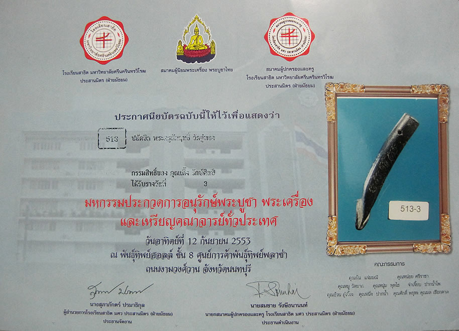 ปลัดขิก พระครูสัมฤทธิ์ วัดอู่ทอง  