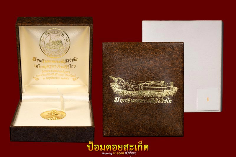 เหรียญครูบาวัดพระนอนแม่ปูคา รุ่น 2 ทองคำ