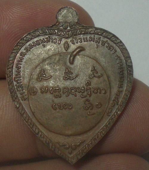 เหรียญแตงโมเนื้อทองแดงบล็อกธรรมดาครับ