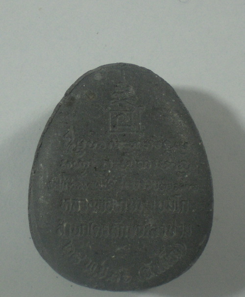 พระปิดตาจัมโบ้หลวงเกษมปี36 ราคา250ครับ