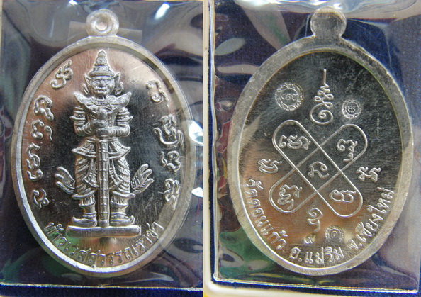 เหรียญท้าวเวสสุวรรณราชา๕๕ ตะกั่วหมายเลข ๙