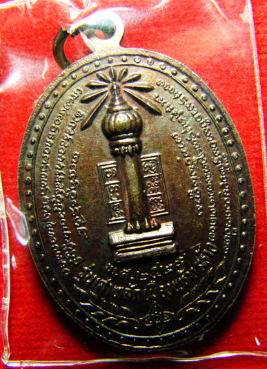 เหรียญครูบาอินสม สุมโน เสาหลักเมือง ปี 29