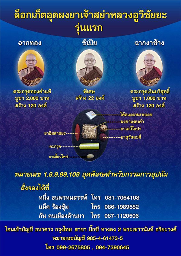 ล็อคเก็ตเจ้าสล่าหลวงอูวิชัยยะ รุ่นเเรก 