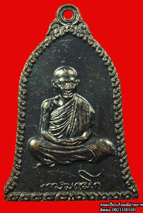 เหรียญระฆัง เซ็งลี้ฮ้อ ทองแดง ใหญ่+เล็ก แพ็คคู่ เบาๆครับ