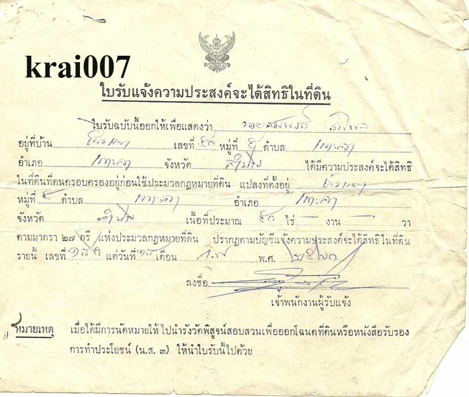 ขายที่ดิน ประมาณ 85 ไร่ ตั้งอยู่ อ.เกาะคา จ.ลำปาง