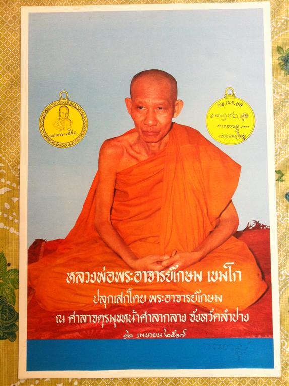 ภาพหลวงพ่อเกษม เขมโก ปี 2517