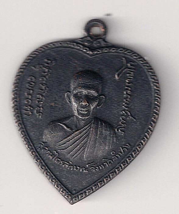 เหรียญแตงโม หลวงพ่อเกษม 17 สวย รมดำด้านเดิมๆ ตากลมๆ