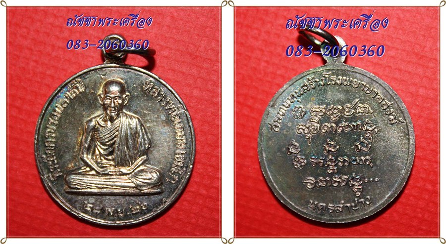 เหรียญเงิน 6 รอบ หลวงพ่อเกษม+กล่องเดิม