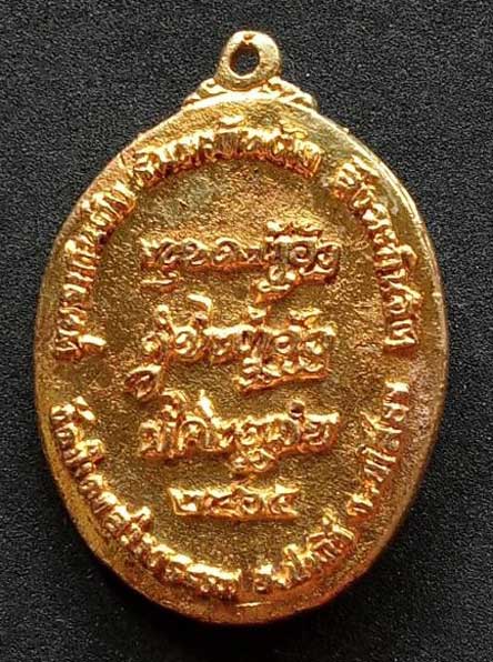 เหรียญศักดิ์สิทธิ์ ลป.แสง