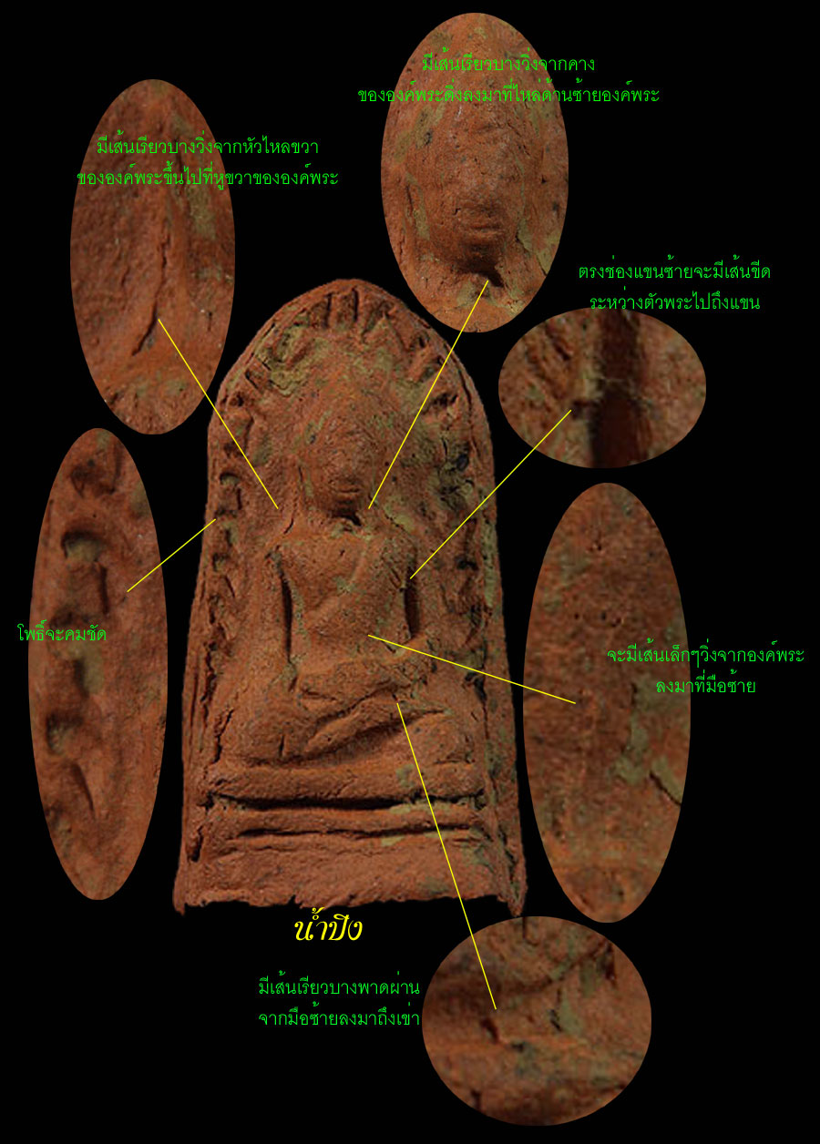 พระรอดวัดพระสิงห์ พิมพ์หน้าหนูใหญ่