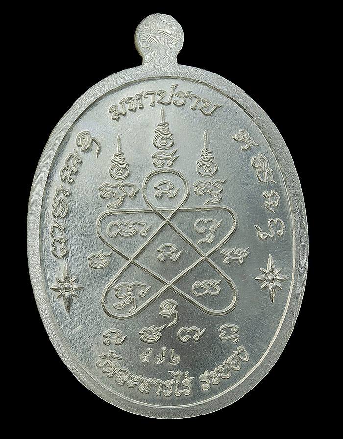 เหรียญหลวงปู่ทิมเจริญพรชินบัญชรมหาปราบ