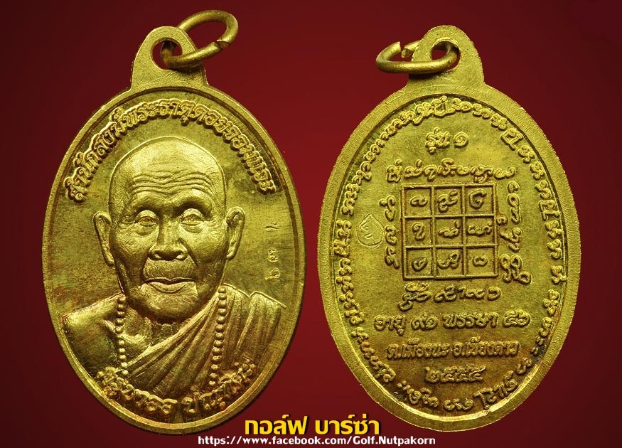 เหรียญครูบาออ รุ่นแรก เนื้อทองแดง ตอกโค้ด เลข ๖๓๒