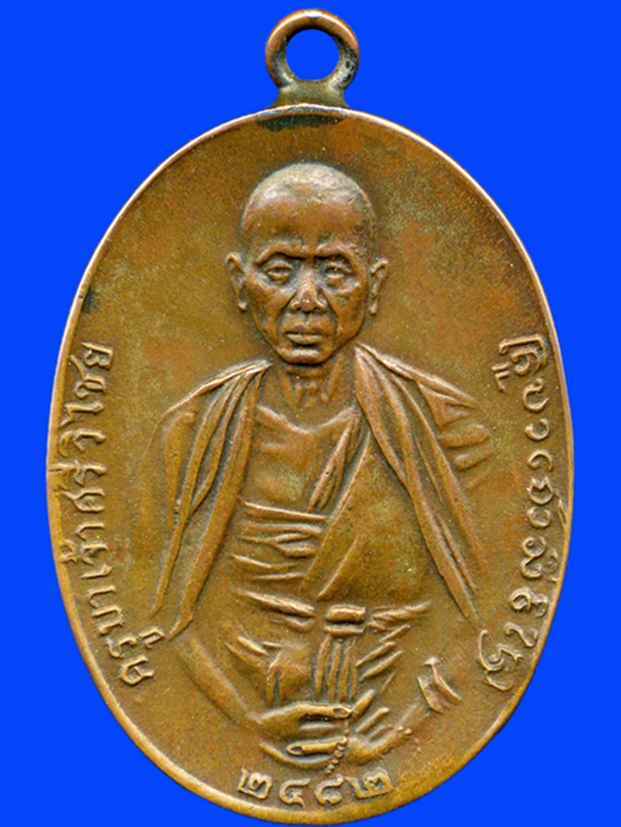 เหรียญครูบาปี ๒๔๘๒  บล็อคสองชาย เนื้อทองแดง