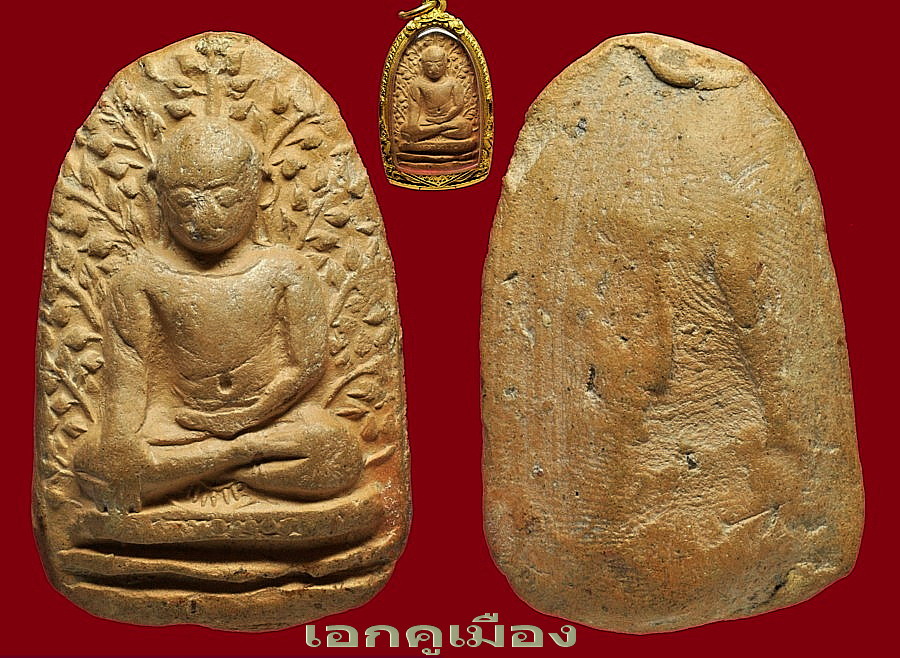 พระเปิมกรุวัดดอนแก้วสภาพสวยมีหน้าตา