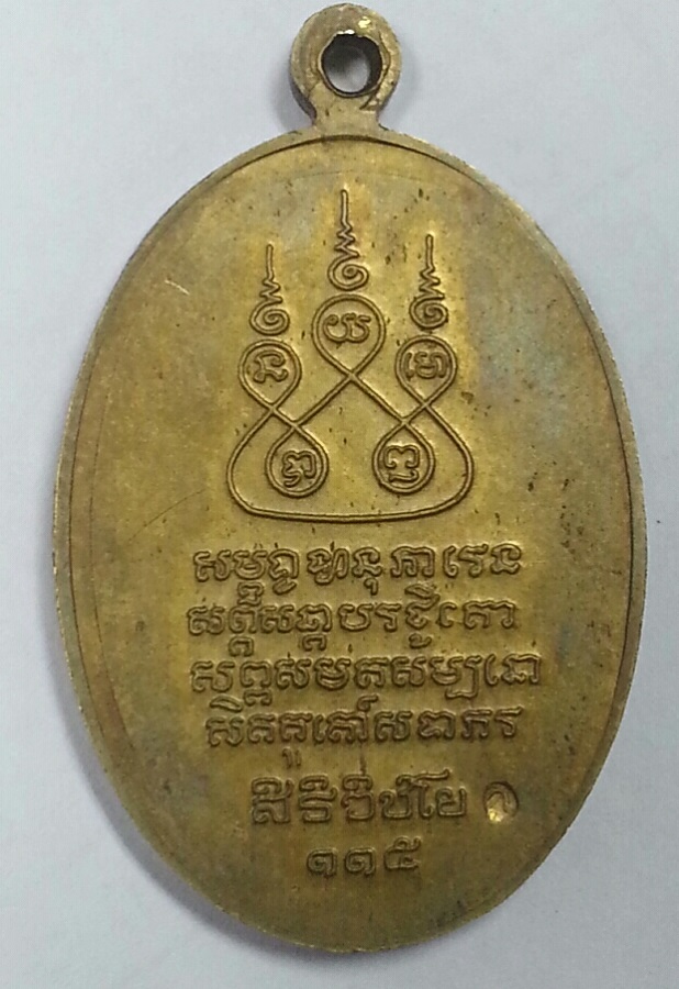 ครูบาศรีวิชัย ปี 36 ฝาบาตร 