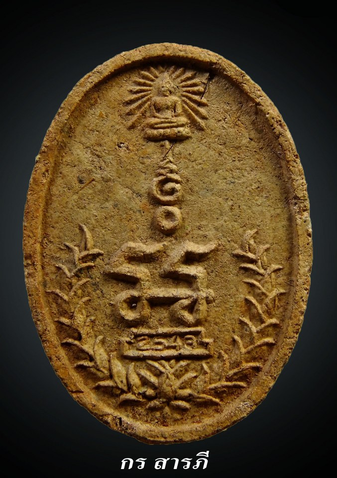 พระผงยันต์ครอบจักรวาลครูบาจันต๊ะ(แดงหนา)