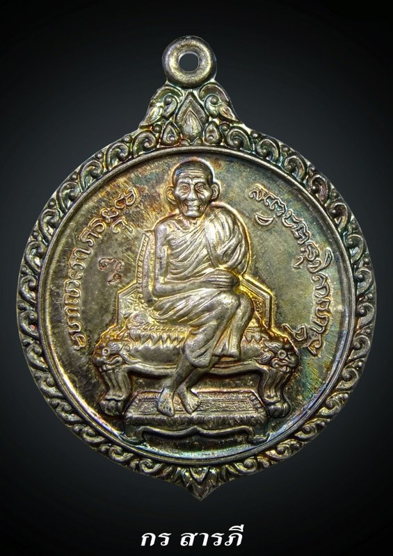 เหรียญหลวงพ่อเกษม 60พรรษามหาราชินี ปี35