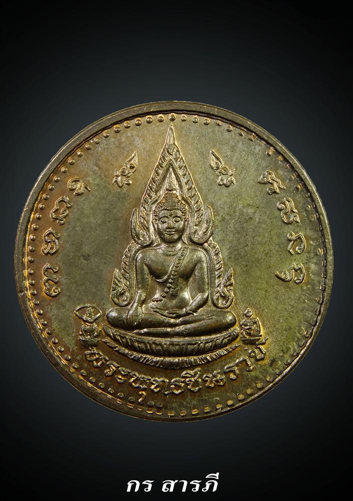 เหรียญพระพุทธชินราชหลังพระนเรศวรฯ