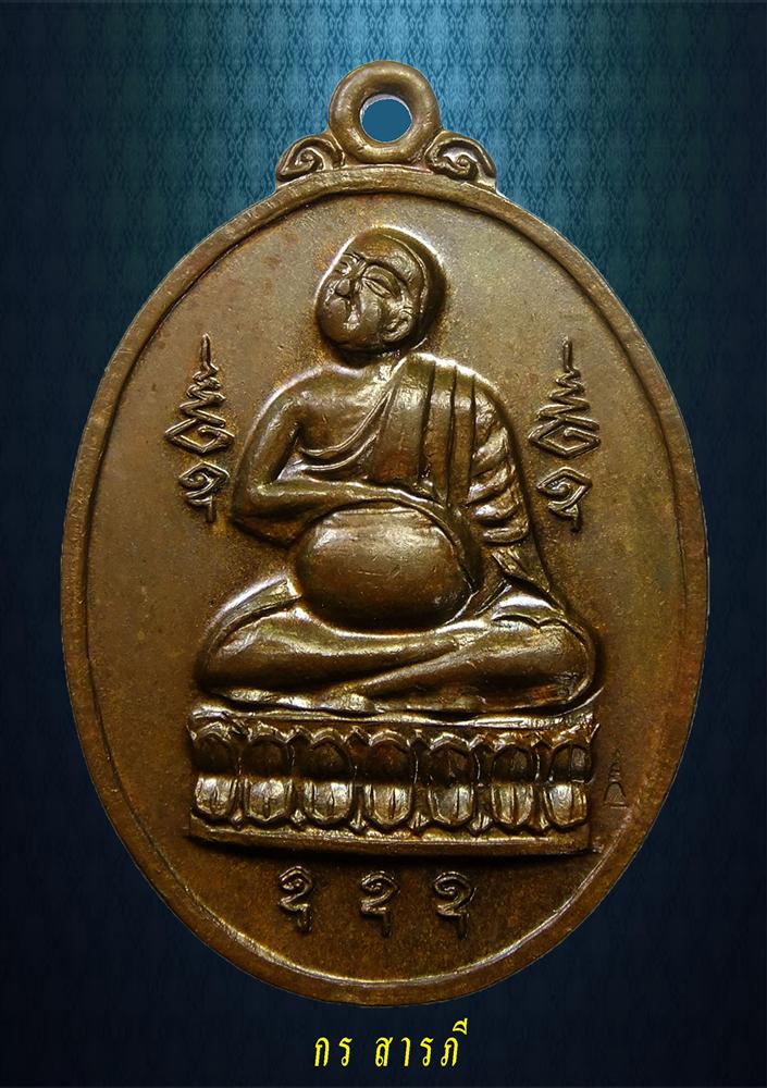 เหรียญพระอุปคุตจกบาตร ครูบาผาผ่า ปี2517