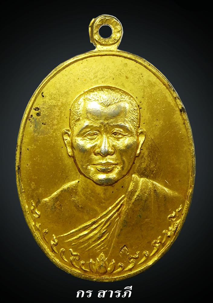  เหรียญหลวงปู่ทองบัว กะไหล่ทองปี17