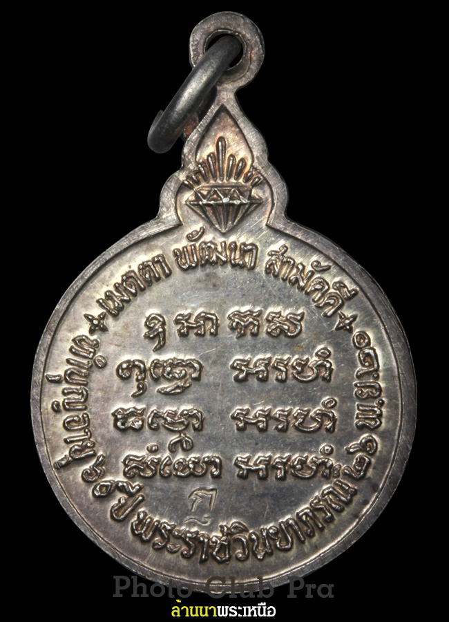 เหรียญหลวงปู่แหวน เนื้อเงิน ปี๒๕๒๐ 