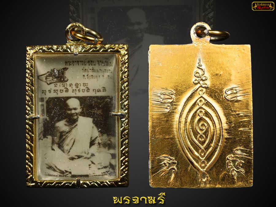 ลป.ชอบ ฐานสโม รุ่นแรก ปี 14