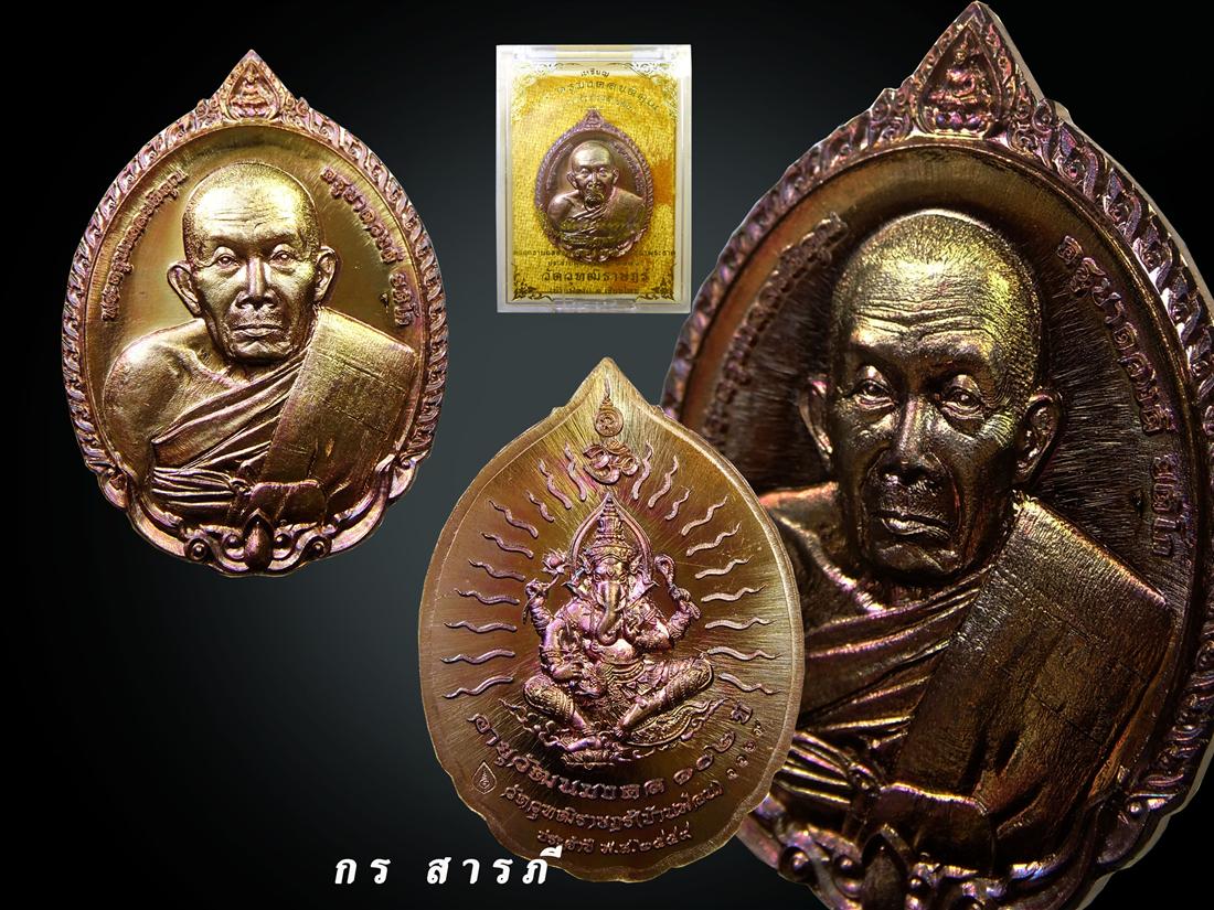  เหรียญมงคลจักรวาล ครูบาดวงดี ยติโก 102ปี เคาะเดียว
