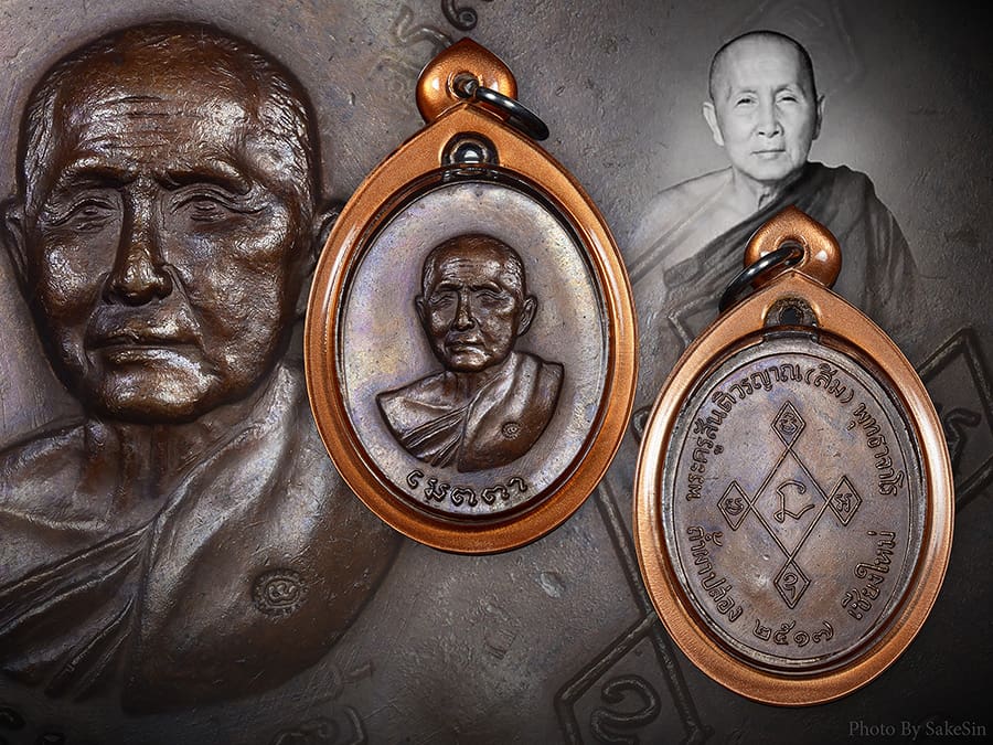 หลวงปู่สิม รุ่นเมตตา เนื้อทองแดง ปี17